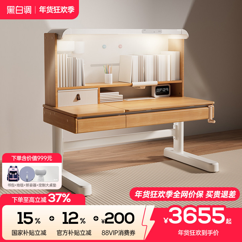 黑白调S2儿童学习桌小学生书桌实木升降桌子家用课桌单桌,住宅家具,儿童学习桌,淘宝优惠券,粉丝福利购,淘宝优惠卷