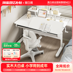黑白调A2儿童学习桌书桌椅小学生家用专用写字桌实木可升降大白桌