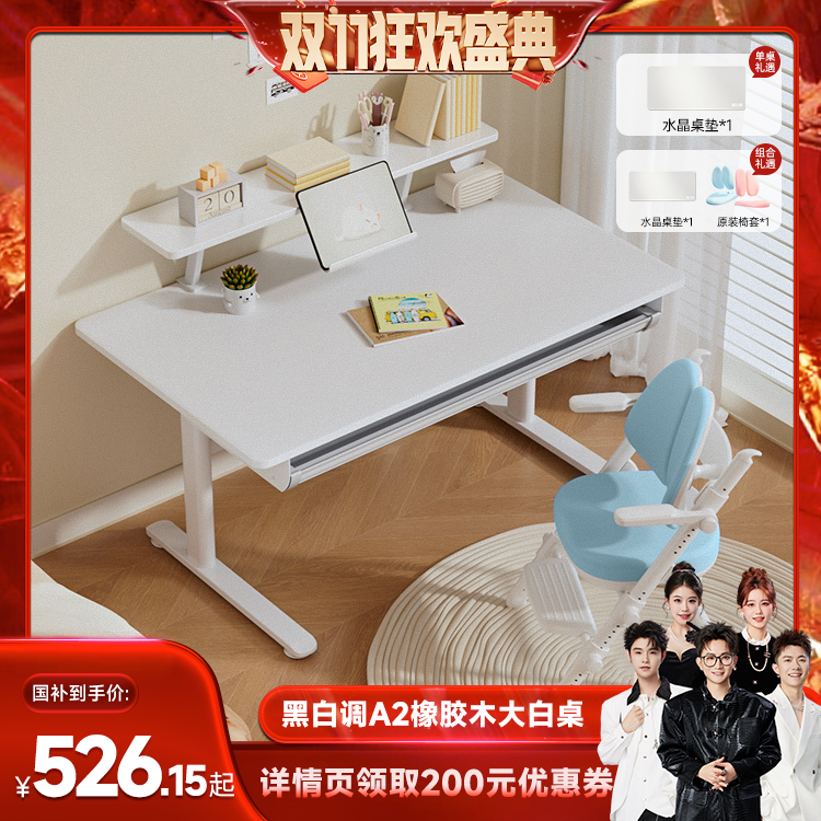 【香菇来了】黑白调A201+G3pro橡胶木学习桌椅套装实木升降大白