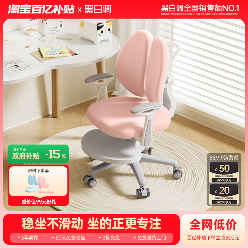黑白调G3儿童学习椅矫正坐姿写字椅可升降座椅凳小学专用学习椅子