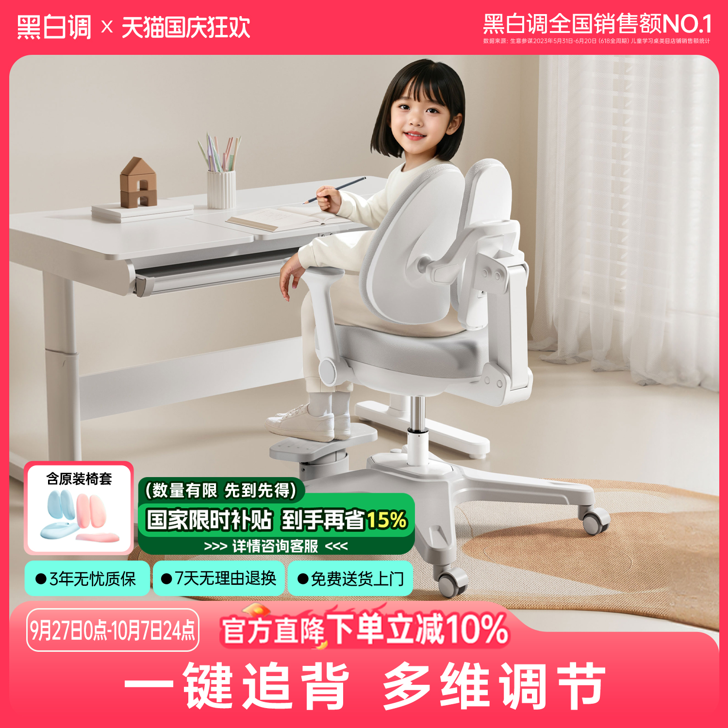 黑白调G5追背正姿儿童学习椅