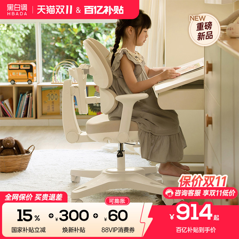 黑白调G5儿童学习椅子Pro矫正坐姿专用座椅可升降家用小学生椅子