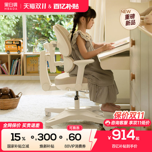 黑白调G5儿童学习椅三背护脊