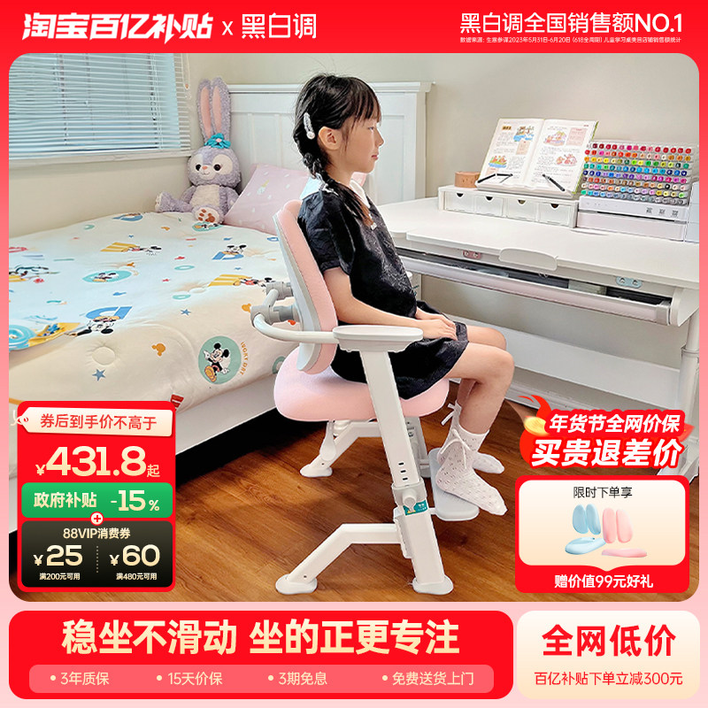 黑白调Y1儿童学习椅矫正坐姿座椅可升降凳子小学生专用学习椅子