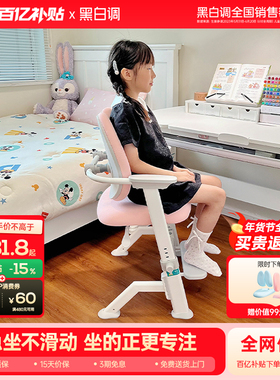 黑白调Y1儿童学习椅矫正坐姿座椅可升降凳子小学生专用学习椅子