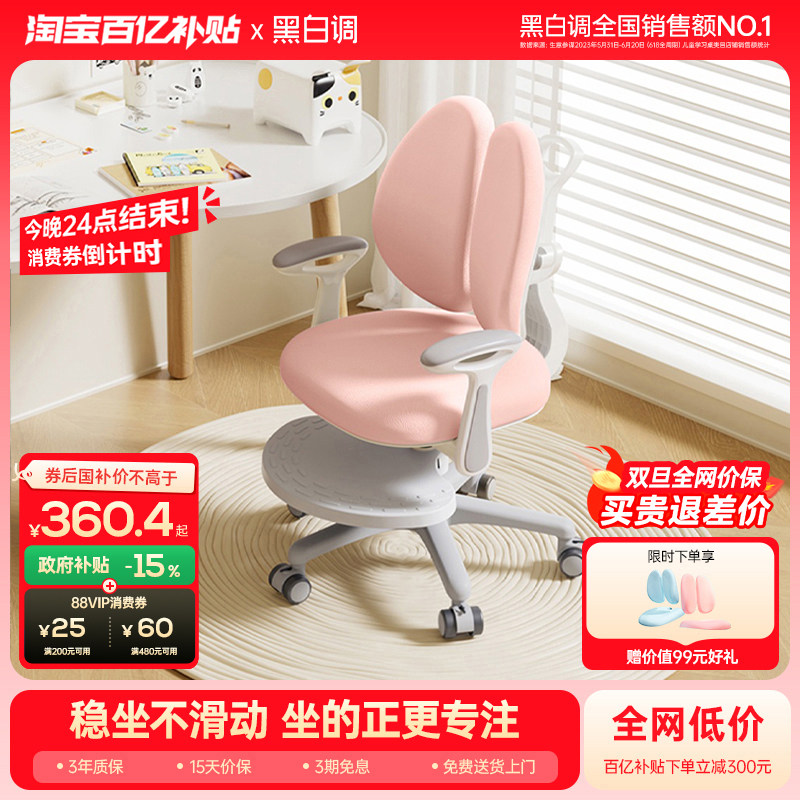 黑白调G3儿童学习椅矫正坐姿写字椅可升降座椅凳小学专用学习椅子