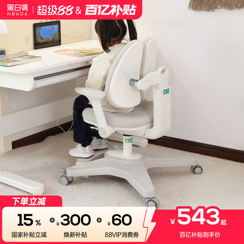 黑白调G3Pro儿童学习椅矫正坐姿