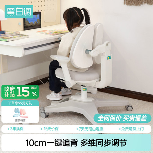 黑白调G3Pro儿童学习椅矫正坐姿