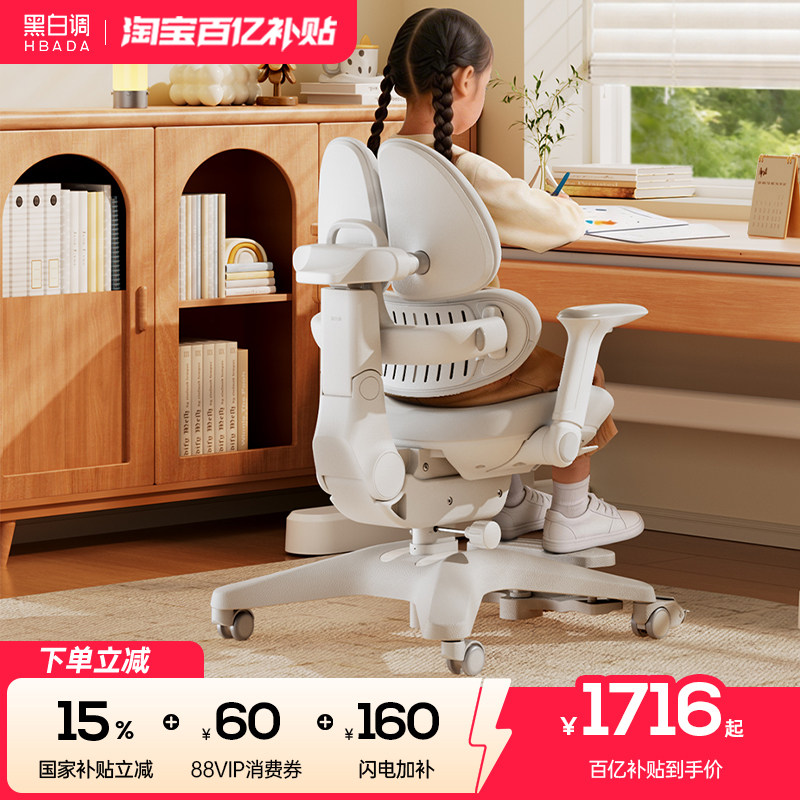 【新品】黑白调G6儿童学习椅pro可升降小学生座椅写字凳子书桌椅