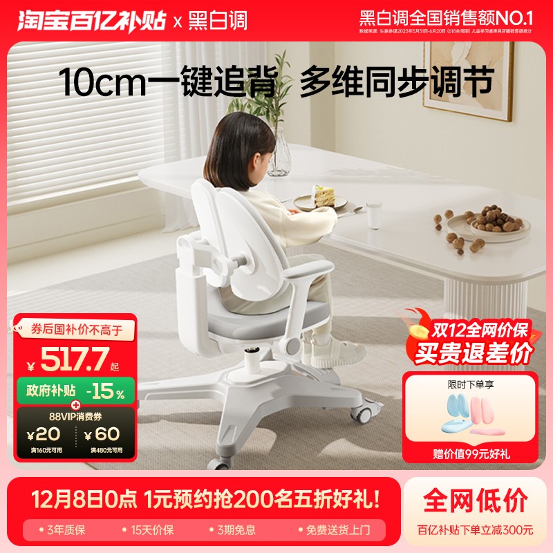 黑白调G3Pro儿童学习椅矫正坐姿