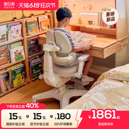 黑白调g6儿童学习椅pro