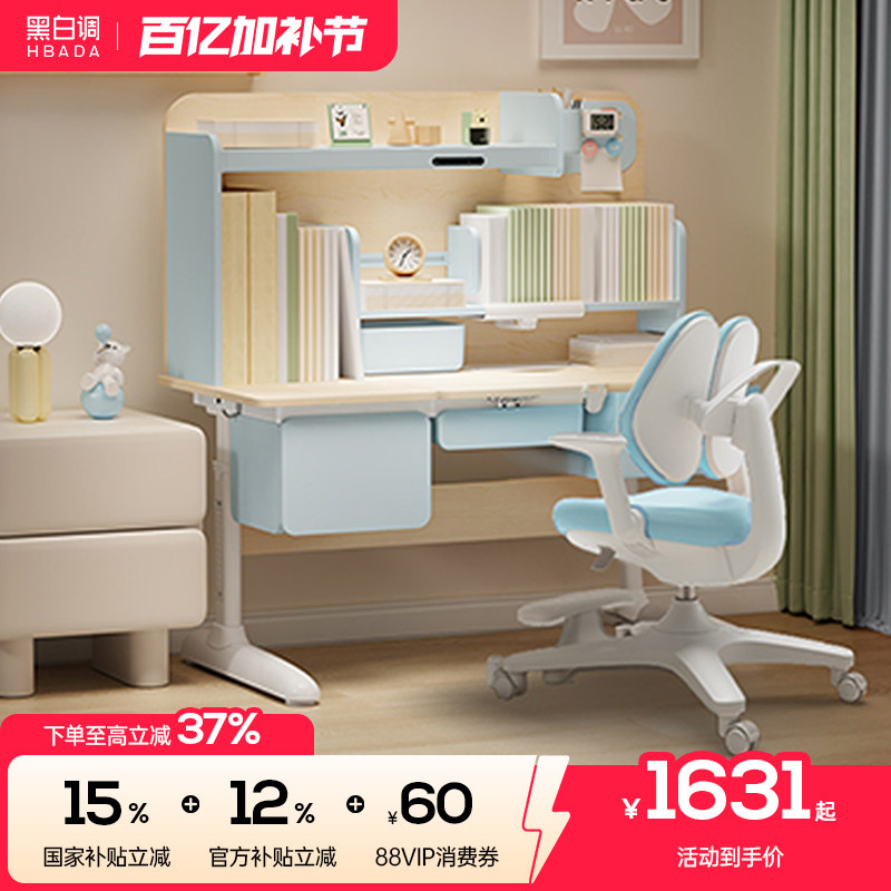 黑白调S1儿童学习桌小学生书桌写字桌实木升降桌子家用课桌椅套装