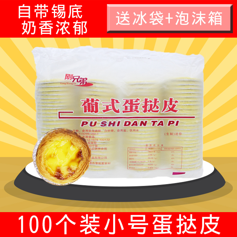 100个小号带锡底蛋挞皮蛋挞液家用肯德基烘焙半成品材料套餐免邮在类目 粮油米面/南北干货/调味品, 烘焙原料/辅料/食品添加剂-新, 成品原料, 蛋挞原料中 - 来自Buy2taobao.com提供专业的淘宝代购服务