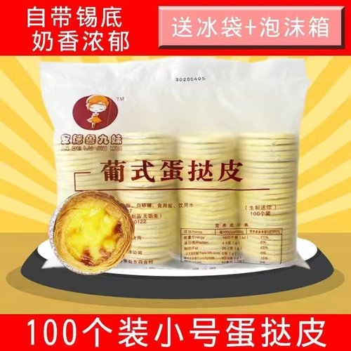 特惠蛋挞皮蛋挞液套餐