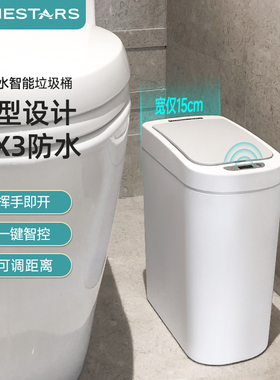ninestars纳仕达智能感应垃圾桶家用电动厕所浴室卫生间便纸桶