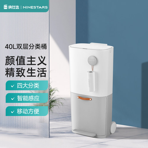 ninestars感应干湿分离垃圾桶