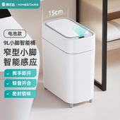 ninestars纳仕达智能感应垃圾桶家用客厅自动吸附铺袋窄型卫生间
