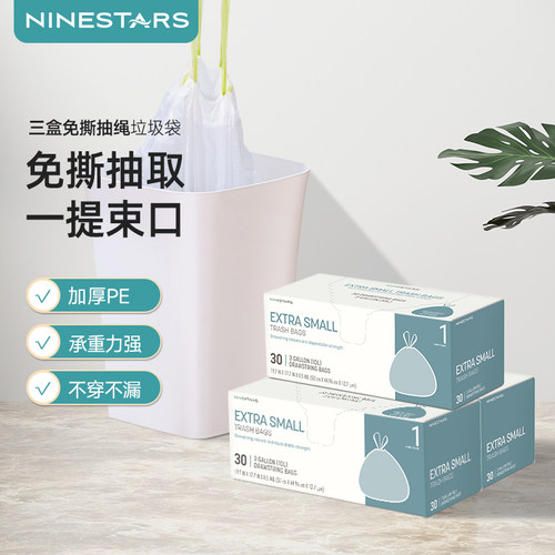 ninestars垃圾袋抽取式加厚