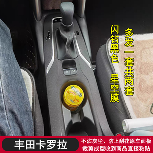 适用于19 25款 丰田卡罗拉黑武士内饰贴纸档位中控台保护贴膜改装