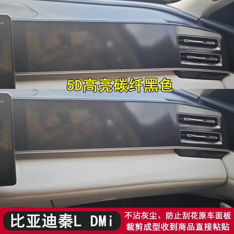 适用于26款比亚迪秦Ldmi黑武士内饰贴纸方向盘档位保护贴膜改装饰,汽车用品/电子/清洗/改装,汽车贴片/贴纸,淘宝优惠券,粉丝福利购,淘宝优惠卷
