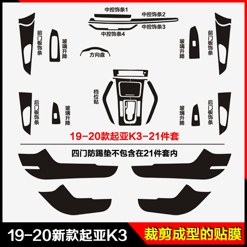 起亚K3中控台内饰贴膜贴纸改装饰