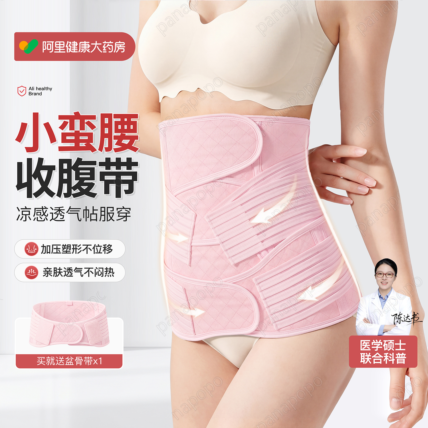 医用收腹带产后产妇专用顺产剖腹产修复塑身小肚子夏薄款束腹带