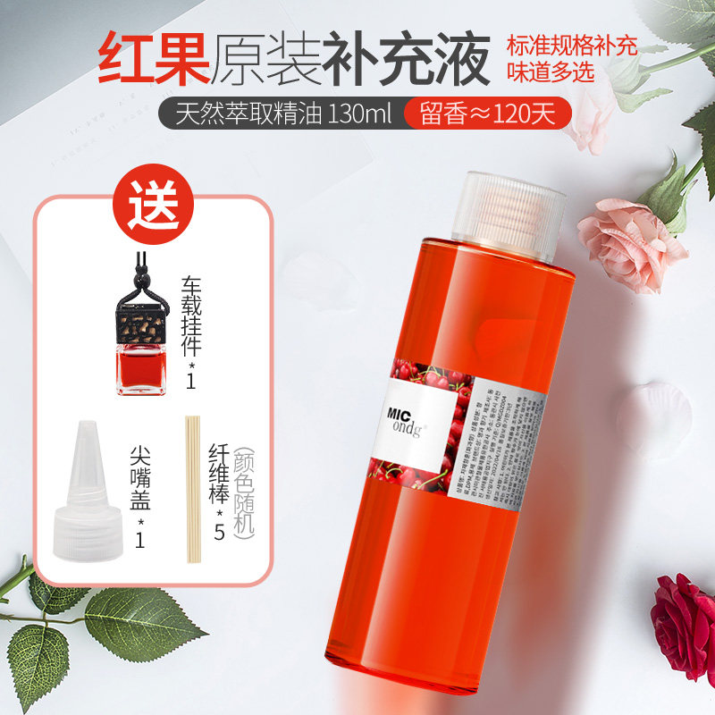 热带红果香薰补充液水果味精油香薰替换装车载卧室家用持久留香