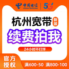 杭州电信宽带办理新装续费浙江中国电信包年上门安装套餐装单宽带