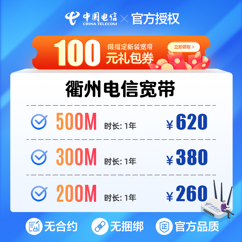 衢州电信宽带办理光纤宽带包年新装续费安装办理本地中国浙江电信
