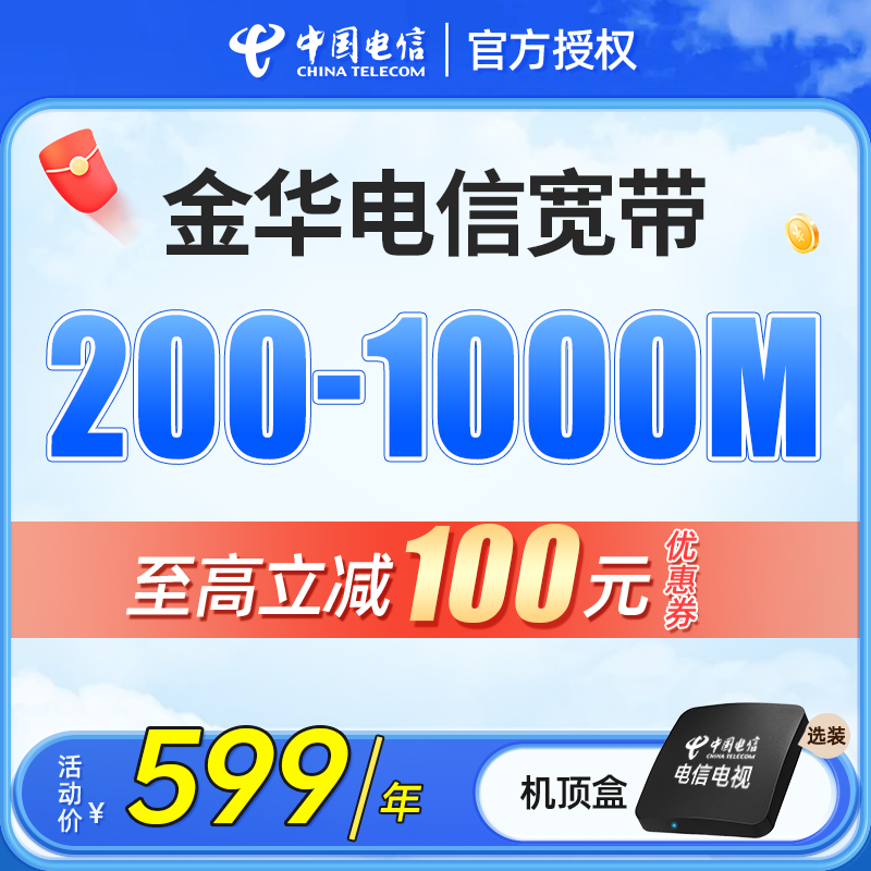 金华电信宽带办理浙江电信宽带义乌包年安装新装本地套餐中国电信