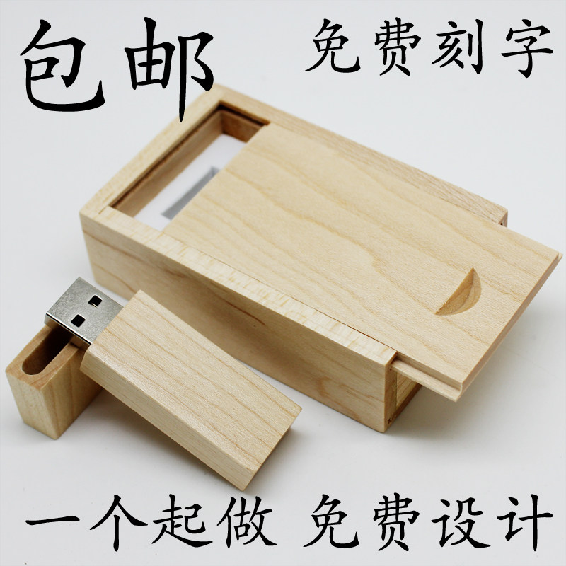 个性创意高速3.0定制木质u盘U盘定制