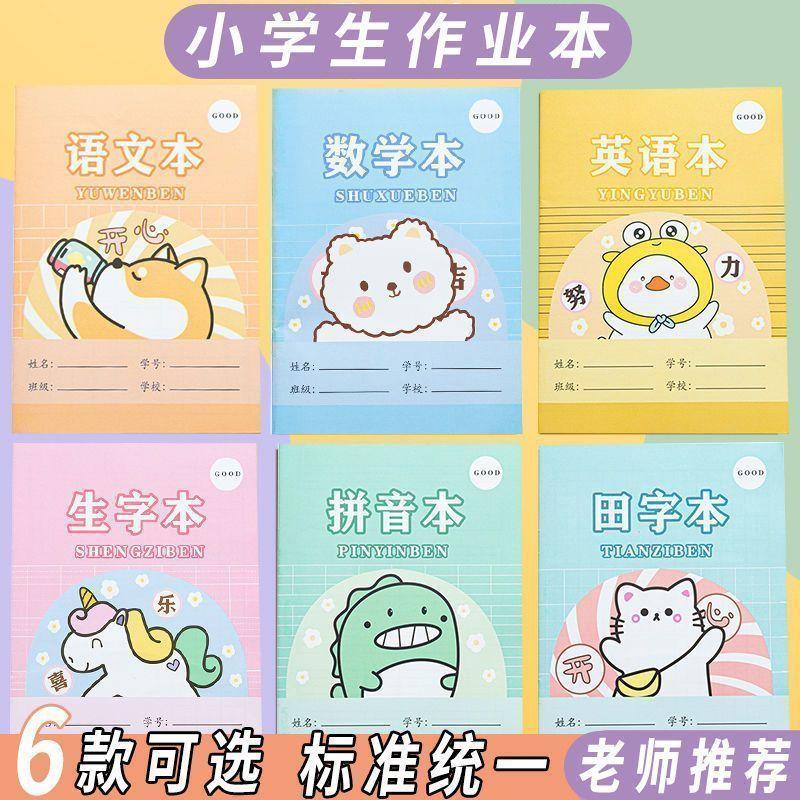 小学生可爱学习加厚拼音作业本