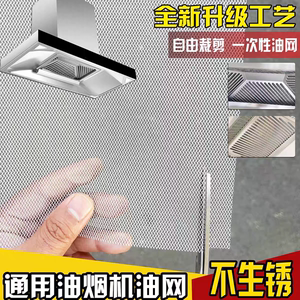 烟机过滤网可裁剪平网通用型配件
