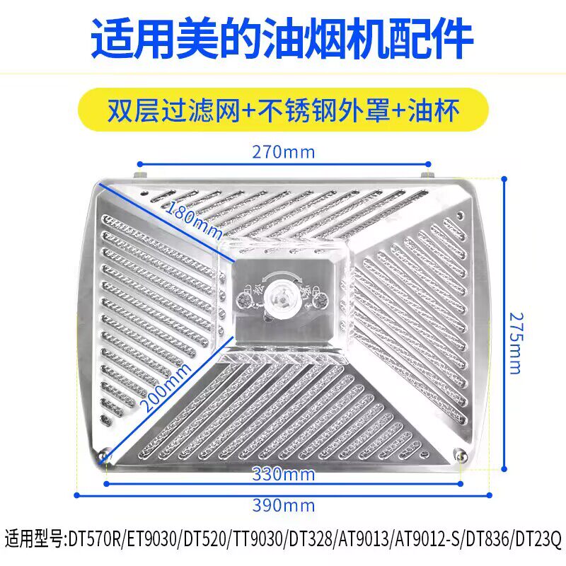 适用美的烟机网罩过滤网AT9012-G