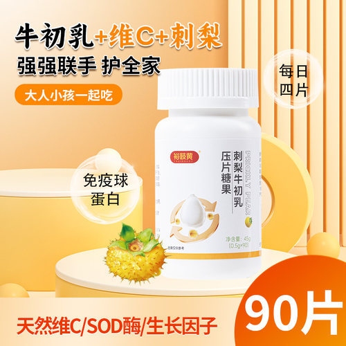 牛初乳+维生素C+刺梨提取物脆爽