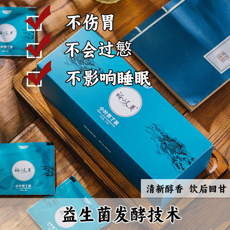 裕岐黄余庆小叶苦丁茶益生菌发酵特级嫩芽贵州遵义比月坤月神好