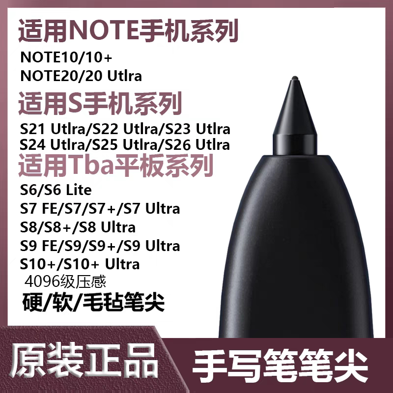 S26uSPenReplacementTips