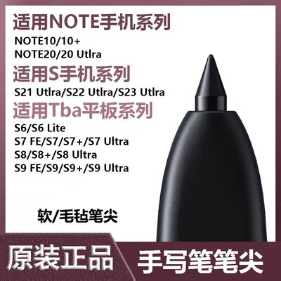 tabS6lite/S7plus/S8pentip