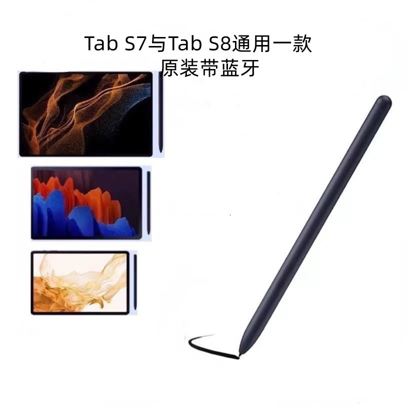 TabS7/S8SPenBluetooth手写笔