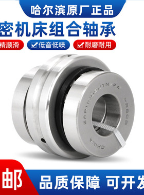 哈尔滨机床组合轴承ZARN 2052 1545 1747 2062 2557 3062 3570 TN
