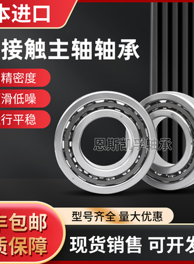 进口高速角接触主轴配对轴承7005 7006 7007 7008 7009 CTYNSULP4