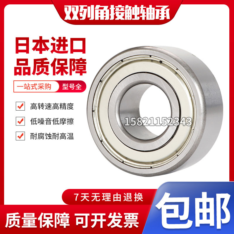 日本进口双列角接触轴承5208 5209 5210 5211 5212 5213 ZZ  VV