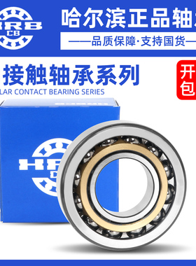 哈尔滨角接触主轴轴承7216ACM