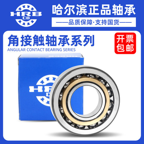 哈尔滨角接触主轴轴承7216ACM