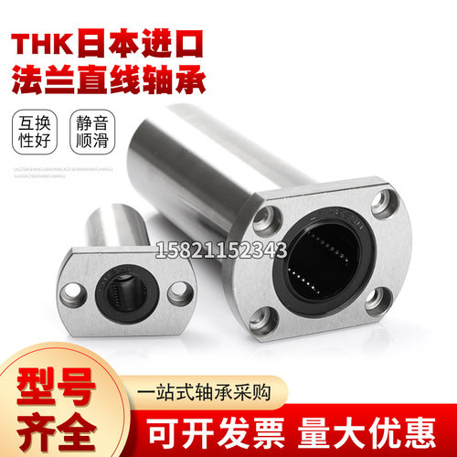 thk切边加长法兰直线轴承LMH16