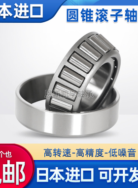 日本进口圆锥滚子轴承HR 32904 32905 32906 32907 32908 32909 J