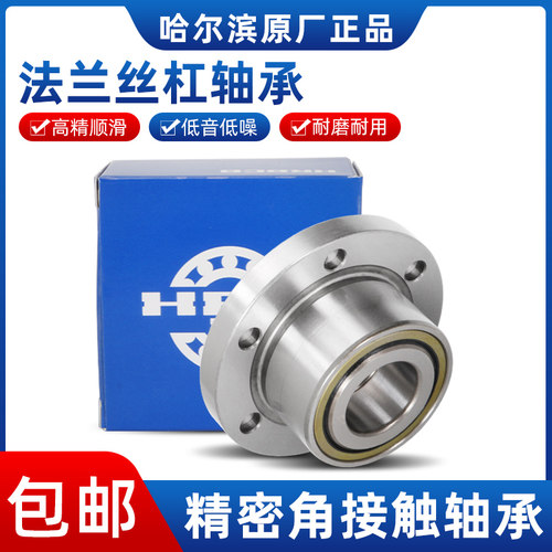 哈尔滨法兰式丝杠配对轴承FL760203 760204 760205 760206 P4 DBB