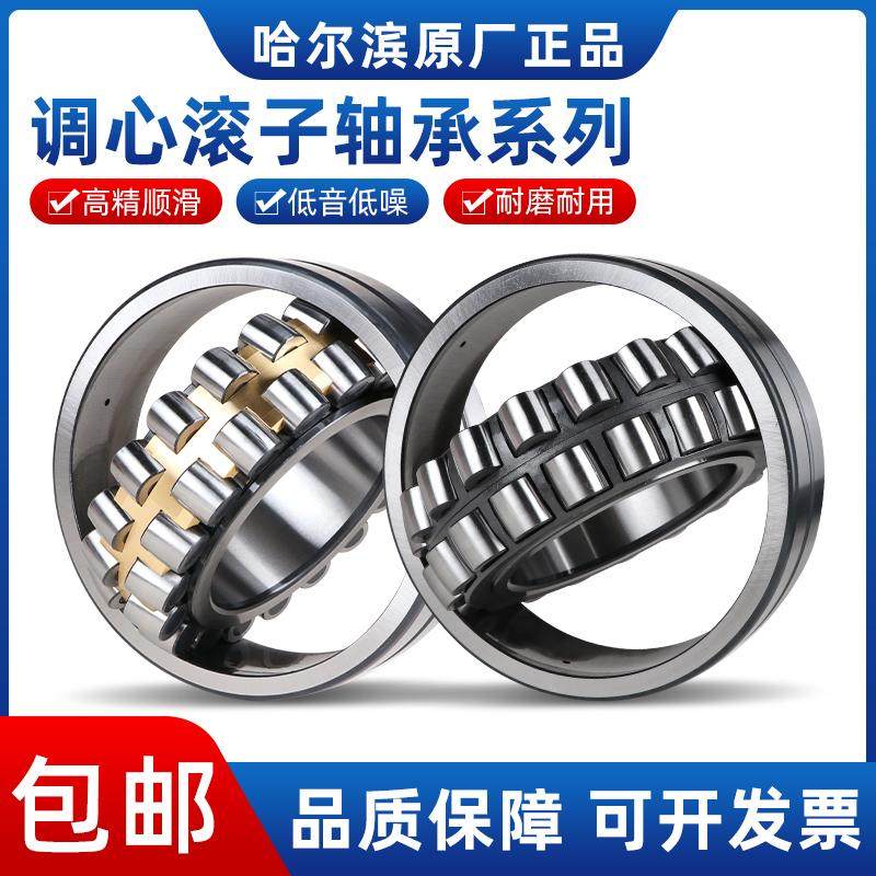 哈尔滨调心滚子轴承21309 21310 21311 21312 21313 CA CC/W33