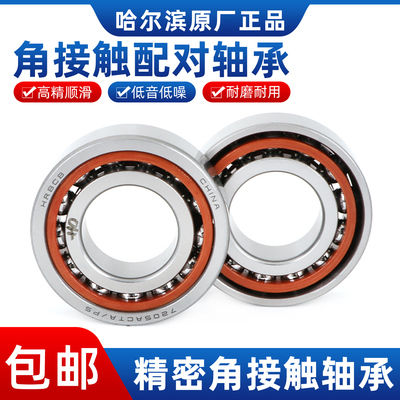 哈尔滨角接触配对轴承71908 71909 71910 71911 C AC ACTA P5 P4