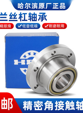 哈尔滨法兰式丝杠配对轴承FL760203 760204 760205 760206 P4 DBB